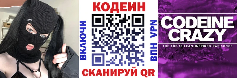Кодеиновый сироп Lean Purple Drank  Бирюч 